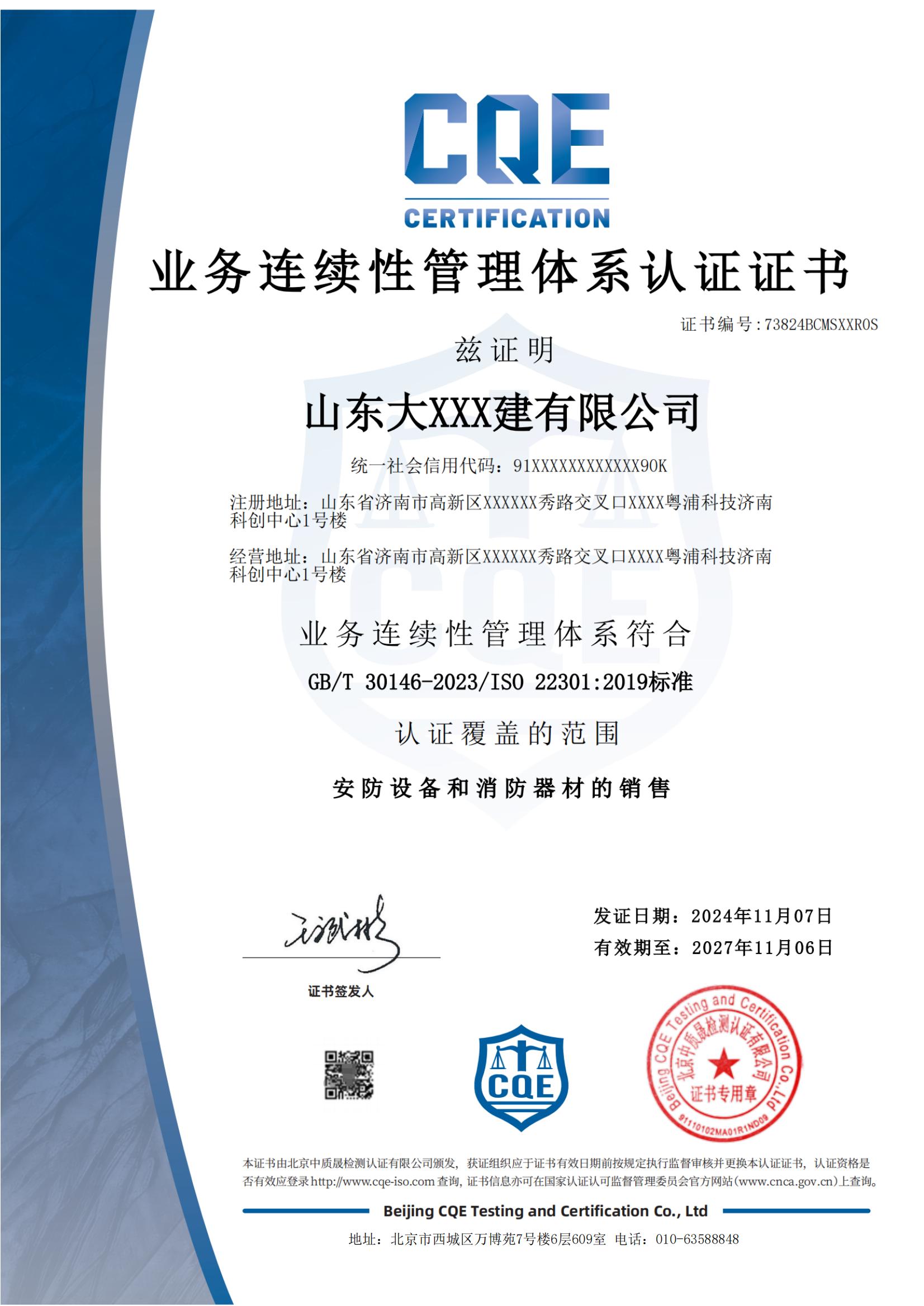 业务连续性管理体系认证证书_01.jpg
