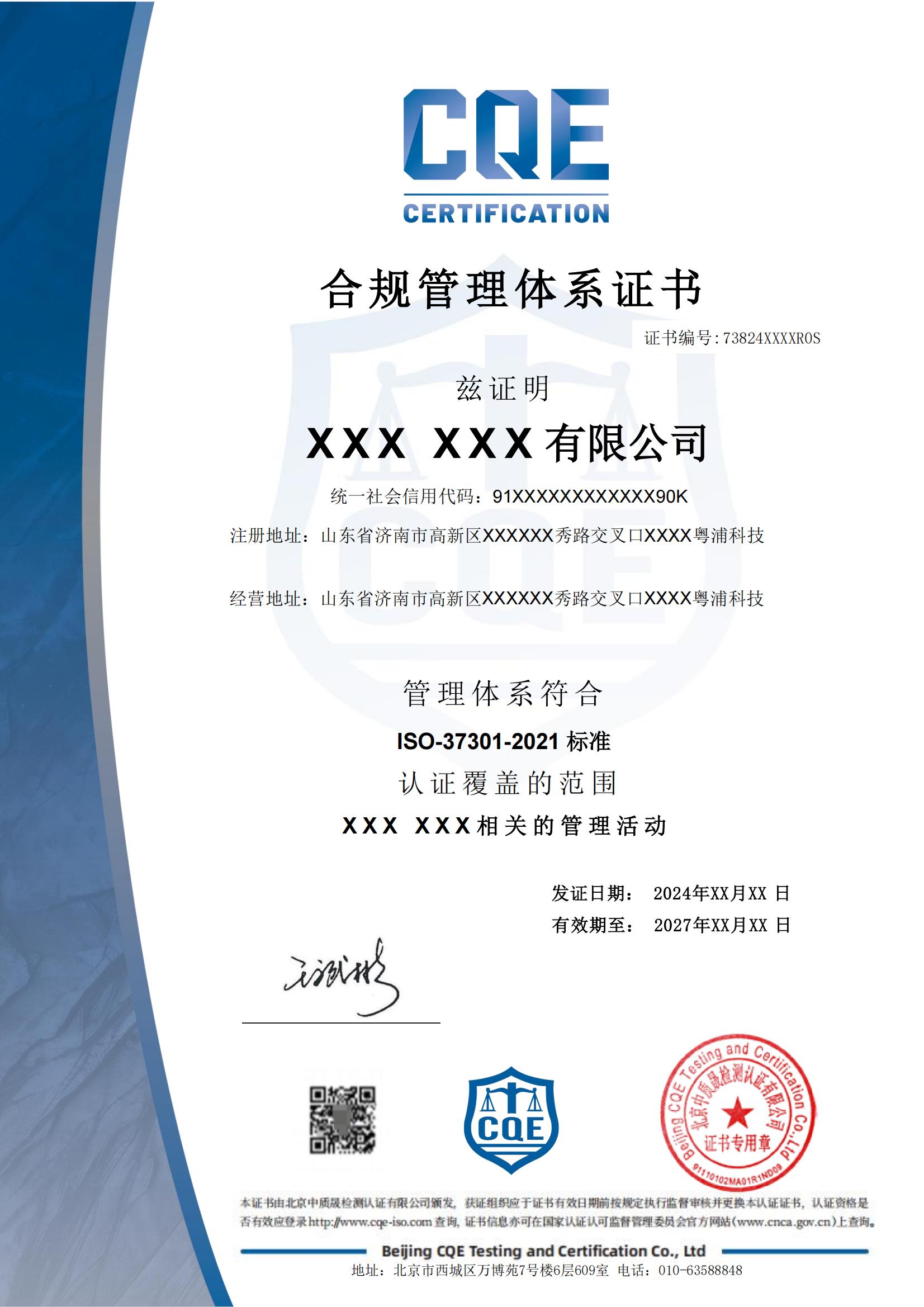 合规管理体系认证证书_01.jpg