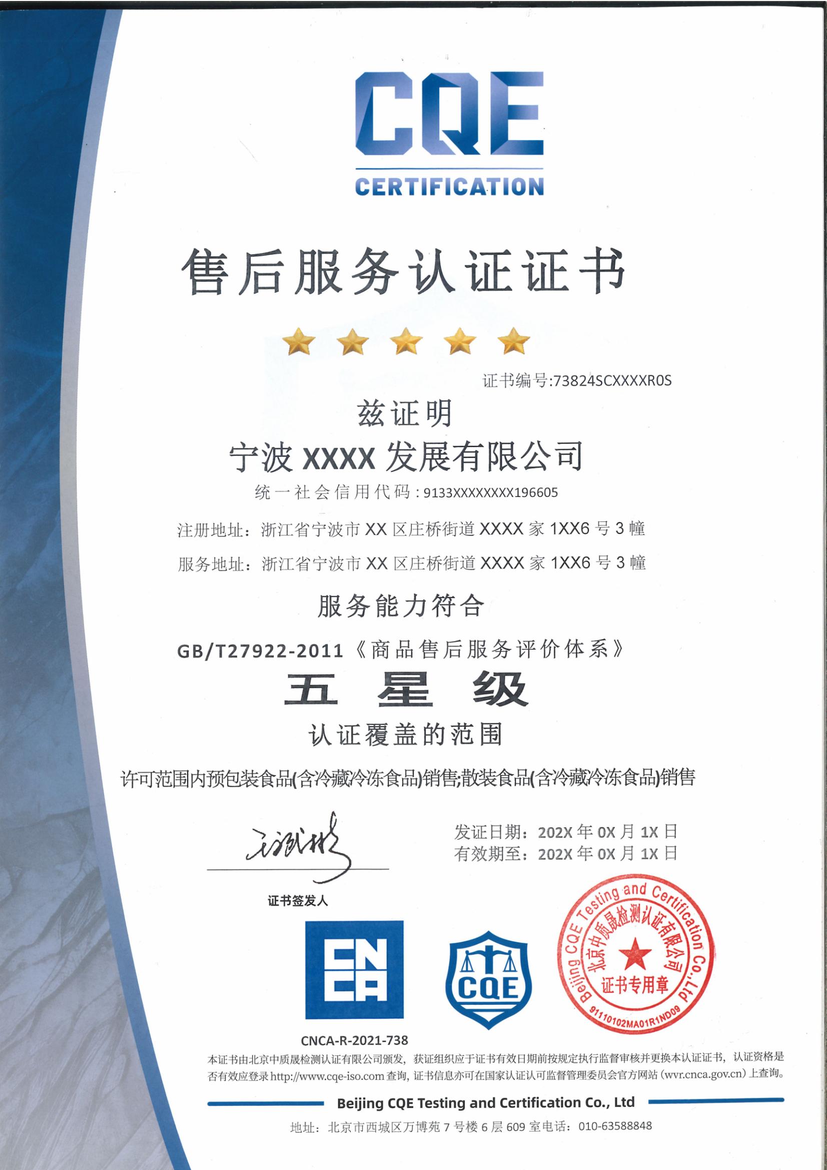 售后服务证书模板_01.jpg
