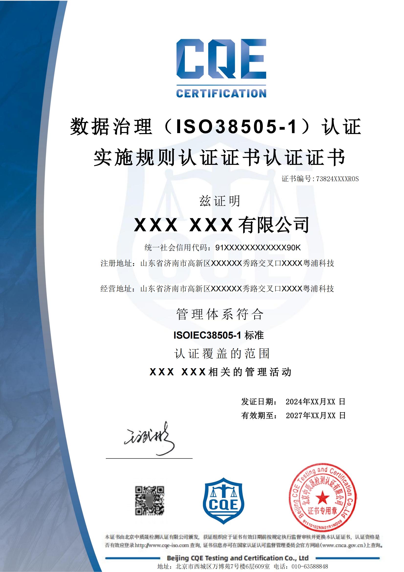 数据治理体系认证证书_01.jpg