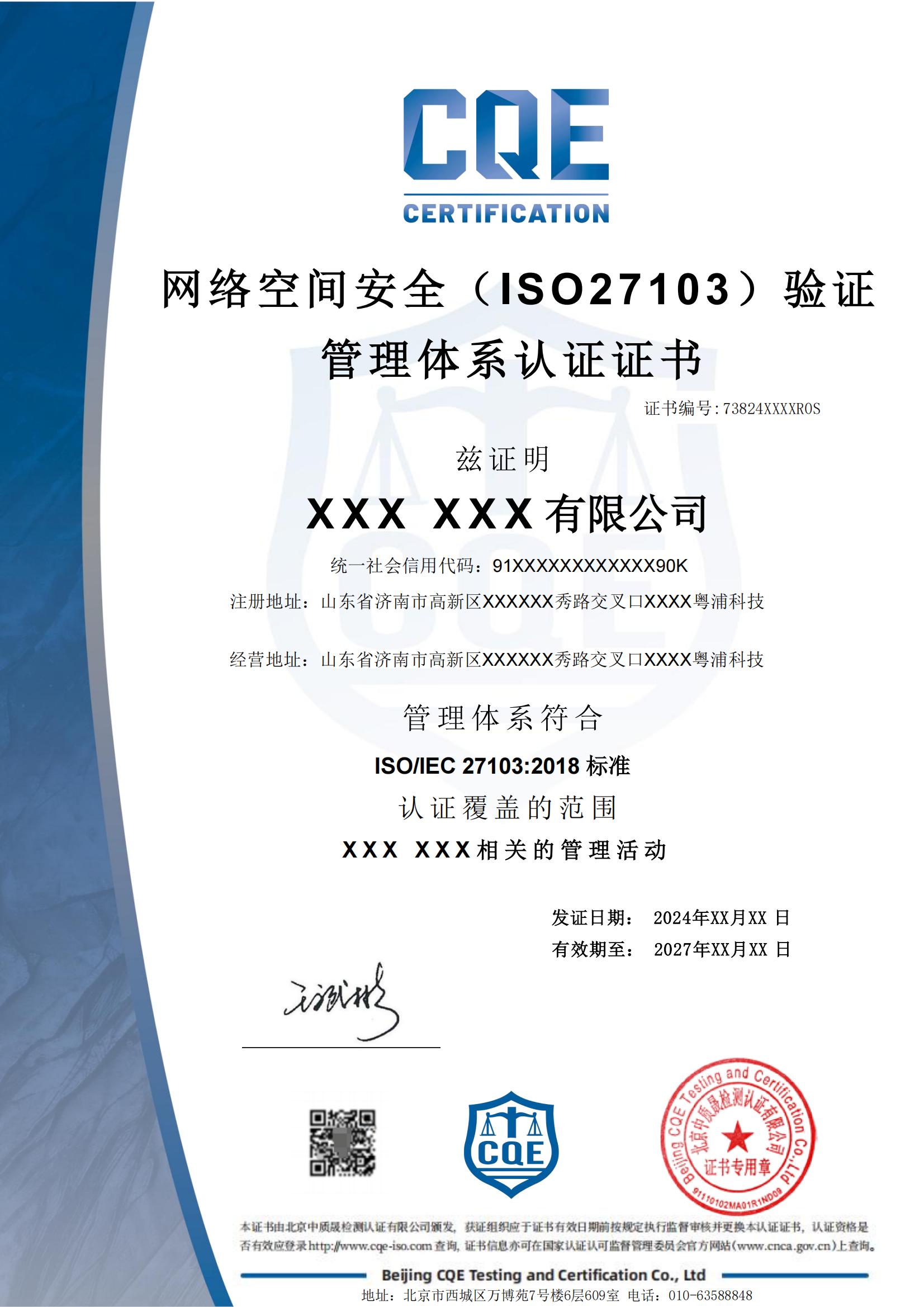 网络空间安全体系认证证书_01.jpg