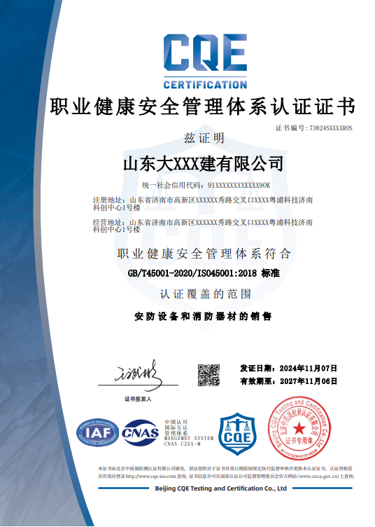 职业健康安全证书模板-带标.png