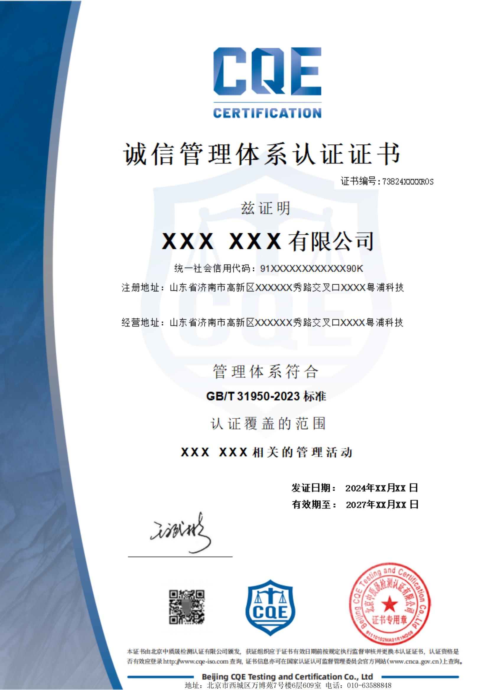 诚信管理体系认证证书_01.jpg